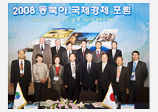 Northeast Asian International Economic Forum