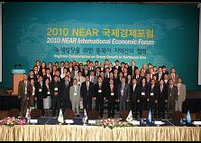 Northeast Asian International Economic Forum