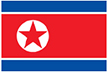 朝鮮民主主義人民共和国