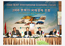 Northeast Asian International Economic Forum