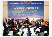 Northeast Asian International Economic Forum