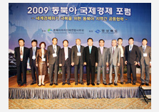 Northeast Asian International Economic Forum