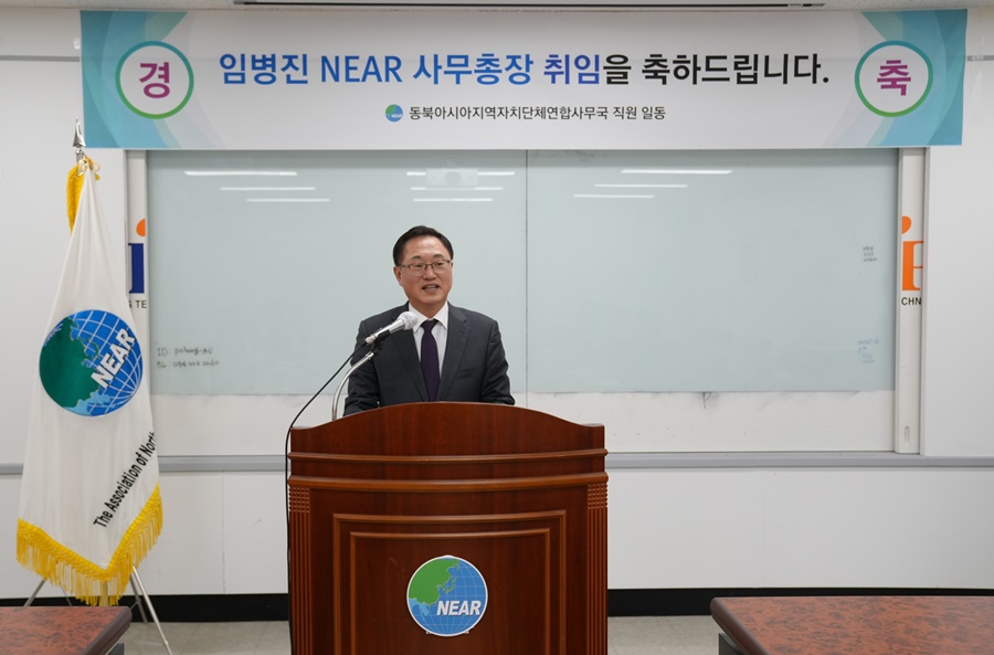 동북아시아지역자치단체연합(NEAR) 제6대 임병진 사무총장 취임