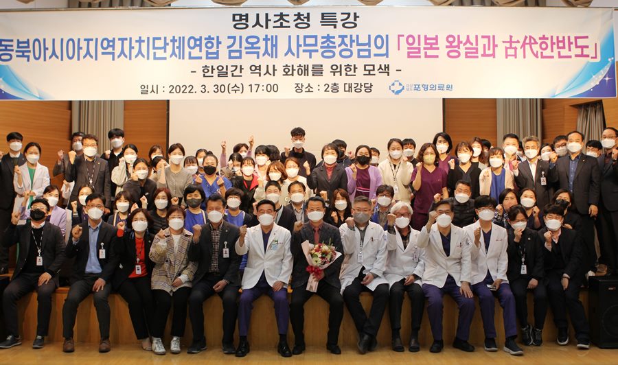 3月30日、金玉彩事務総長、韓国浦項医療院で特別講演