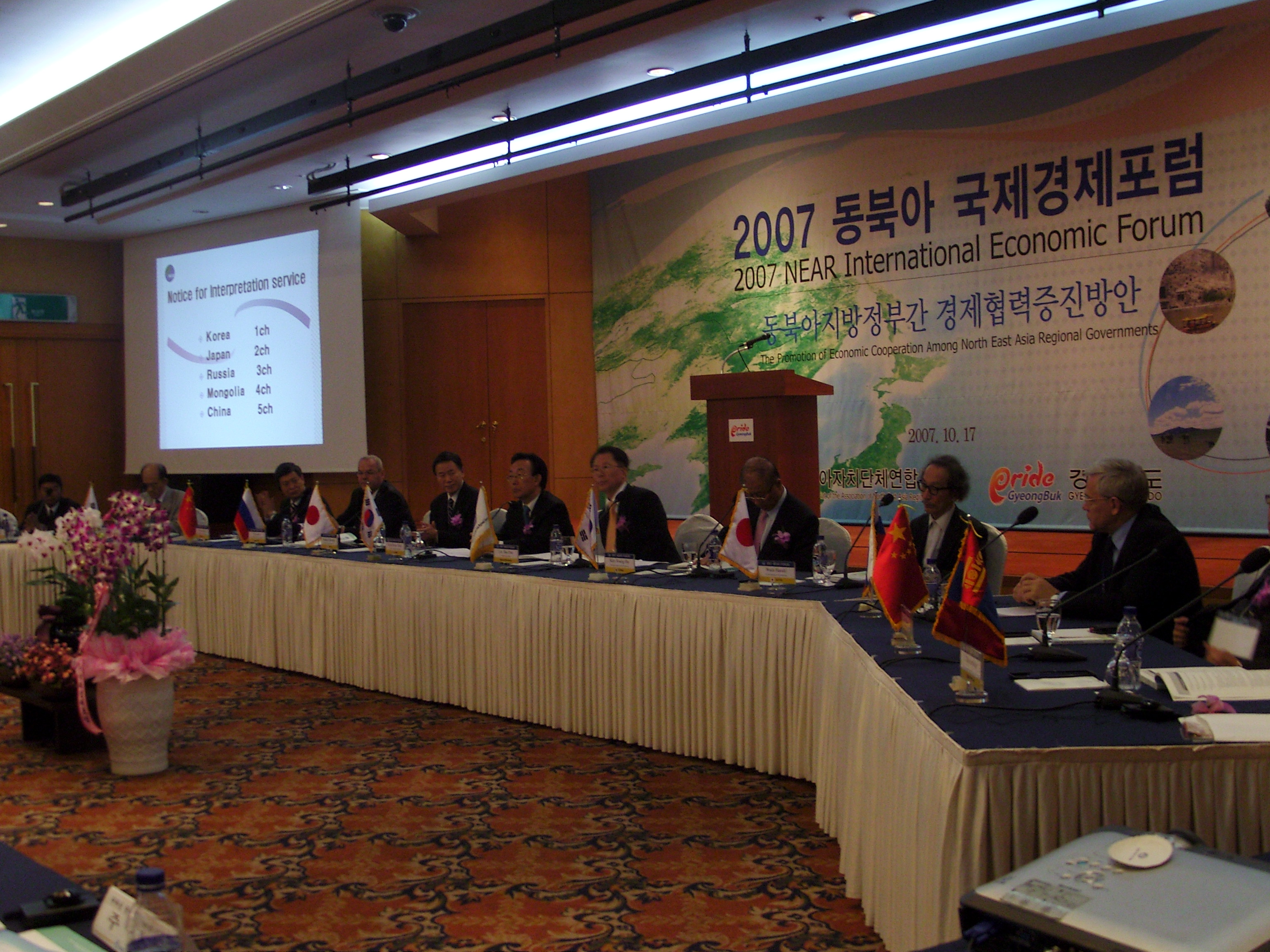 2007NEAR International Economic Forum 