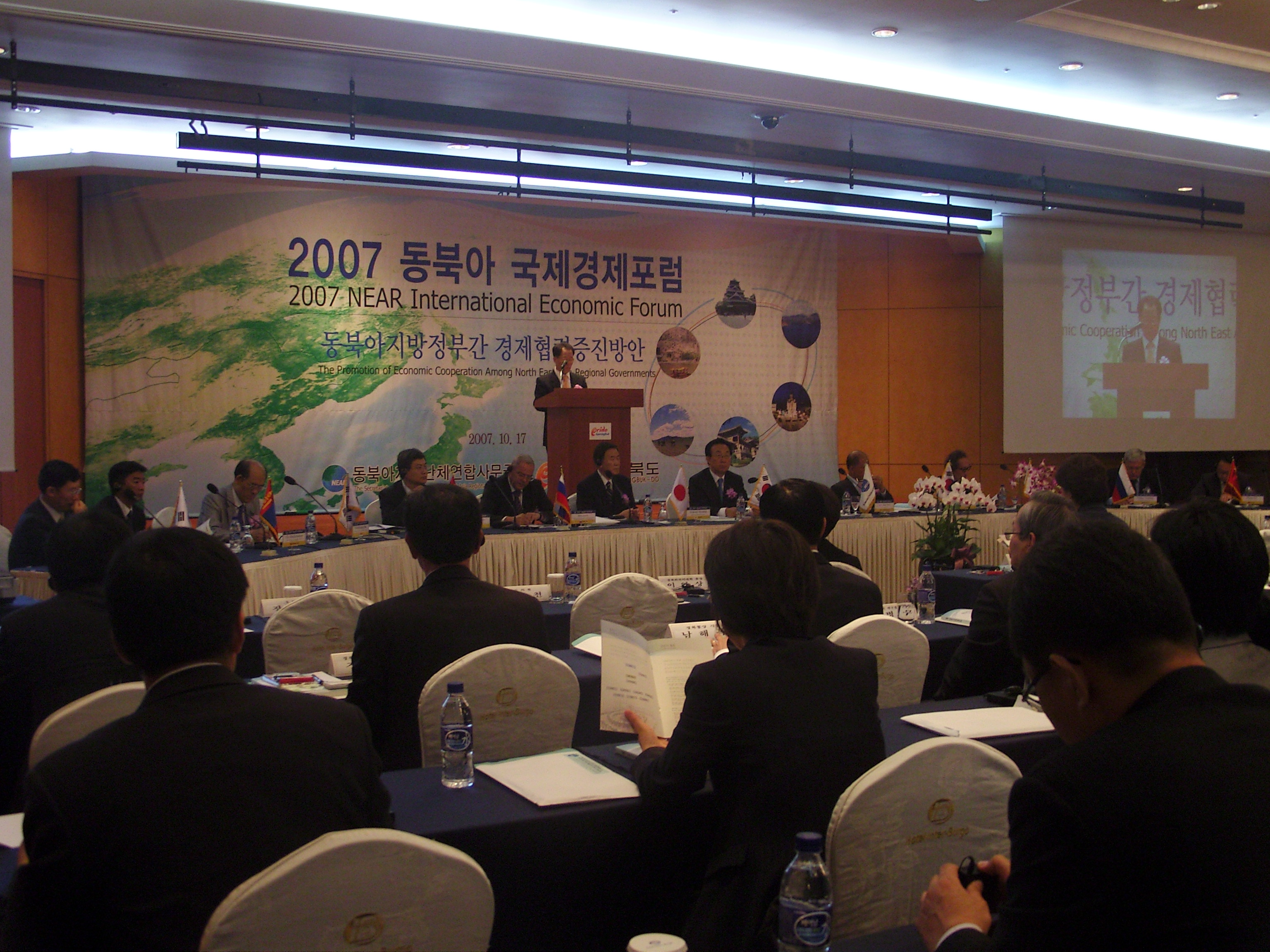 2007NEAR国際経済フォーラム