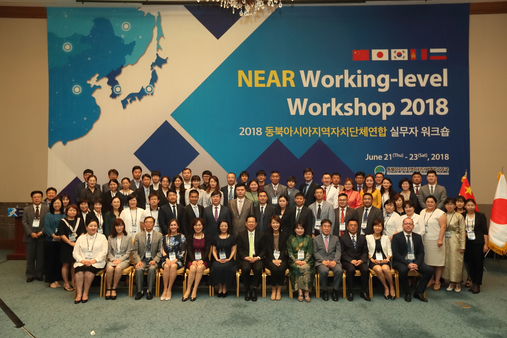 2018 NEAR Working-level Workshop