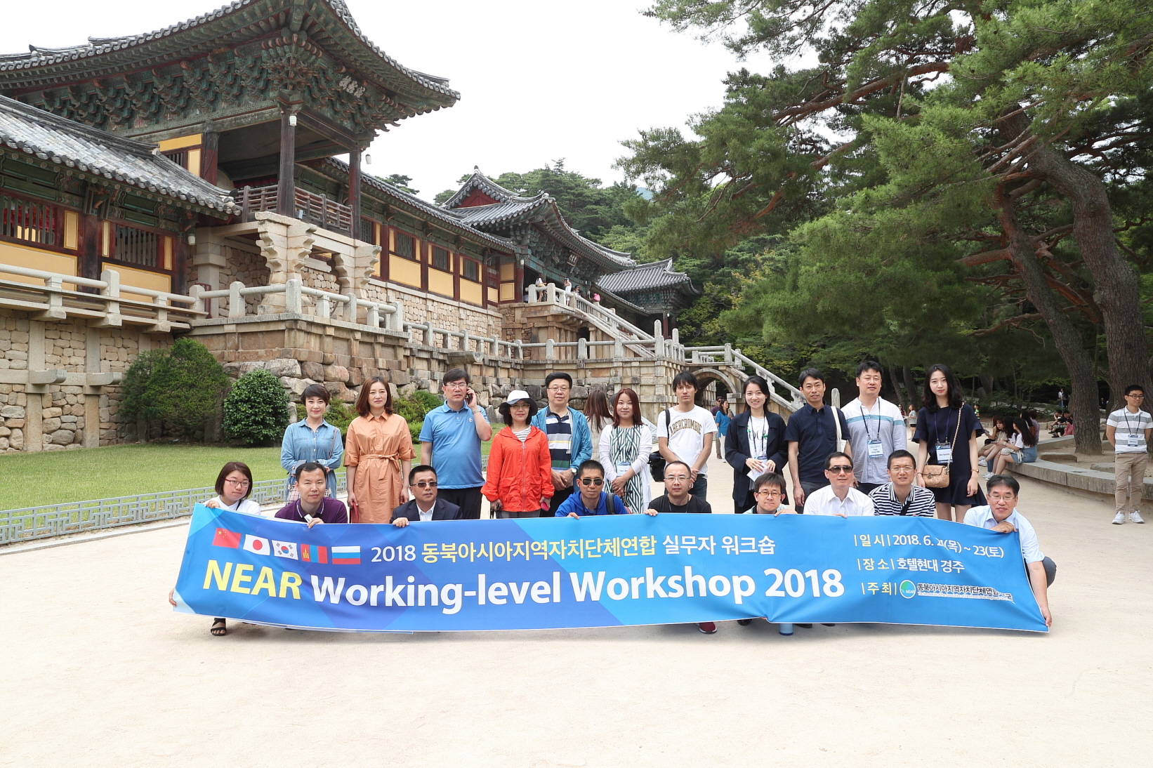 2018 NEAR Working-level Workshop - 2