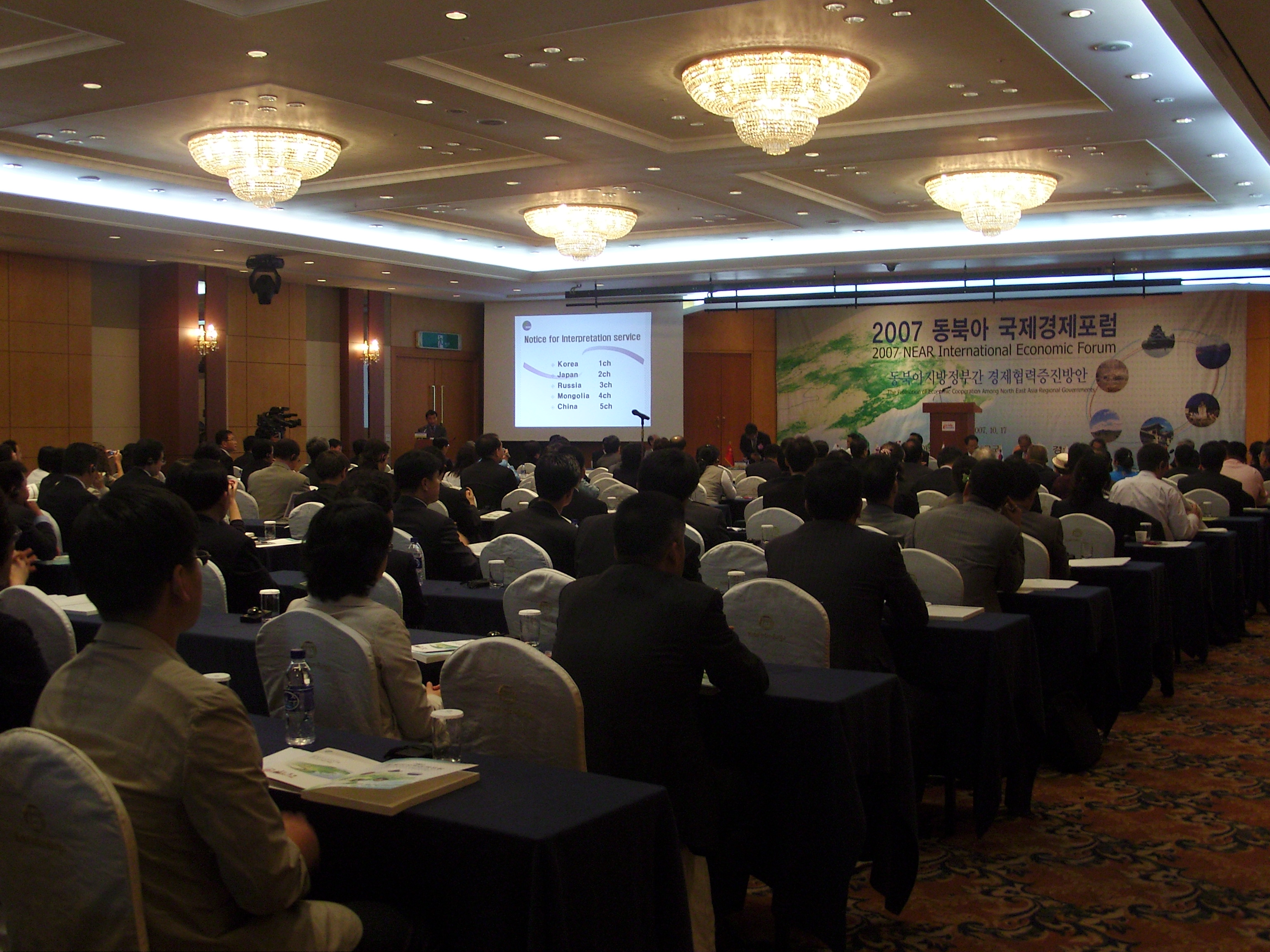 Олон улсын эдийн засгийн форум 2007